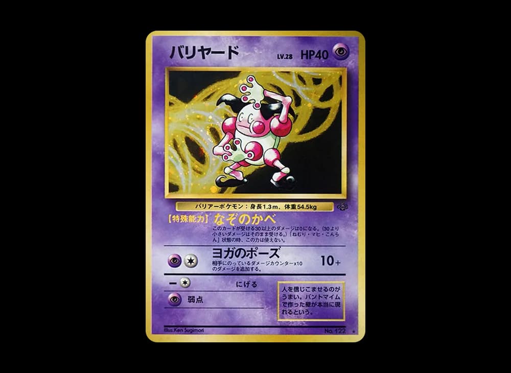 Mr. Mime R: Old Back [PMCG2 No.122](Expansion Pack "Pokemon Jungle") PMCG2 PMCG2-122