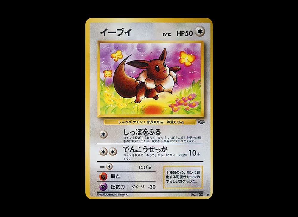 Eevee : Old Back [PMCG2 No.133](Expansion Pack "Pokemon Jungle") PMCG2 PMCG2-133