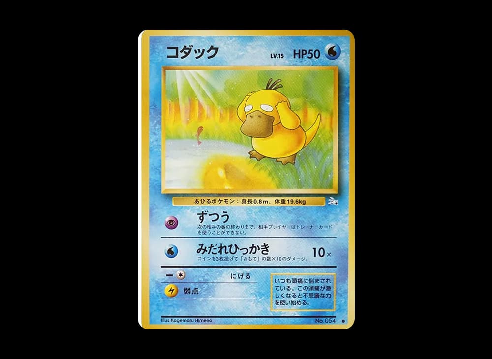 Psyduck : Old Back [PMCG3 No.054](Expansion Pack "Mystery of the Fossils") Mystery-of-the-Fossils-Expansion 10