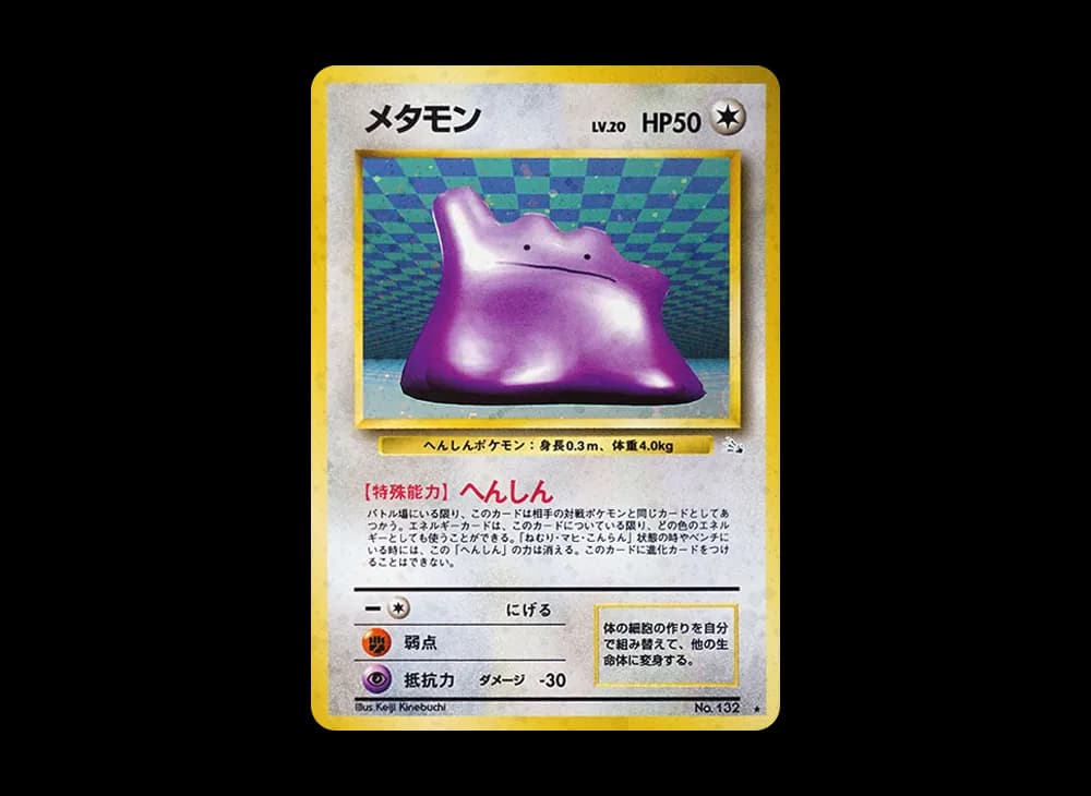 Ditto R: Old Back [PMCG3 No.132](Expansion Pack "Mystery of the Fossils") PMCG3 PMCG3-132