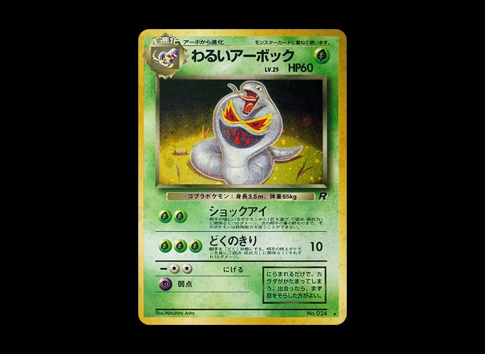 Arbok : Old Back [PMCG4 No.024](Expansion Pack "Team Rocket") PMCG4 PMCG4-024