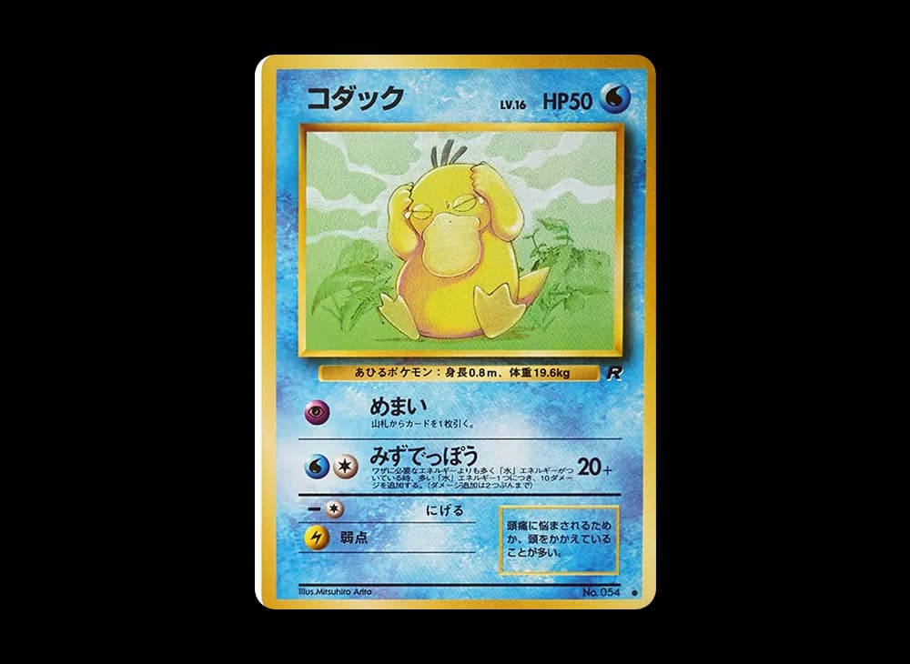 Psyduck : Old Back [PMCG4 No.054](Expansion Pack "Team Rocket") PMCG4 PMCG4-054