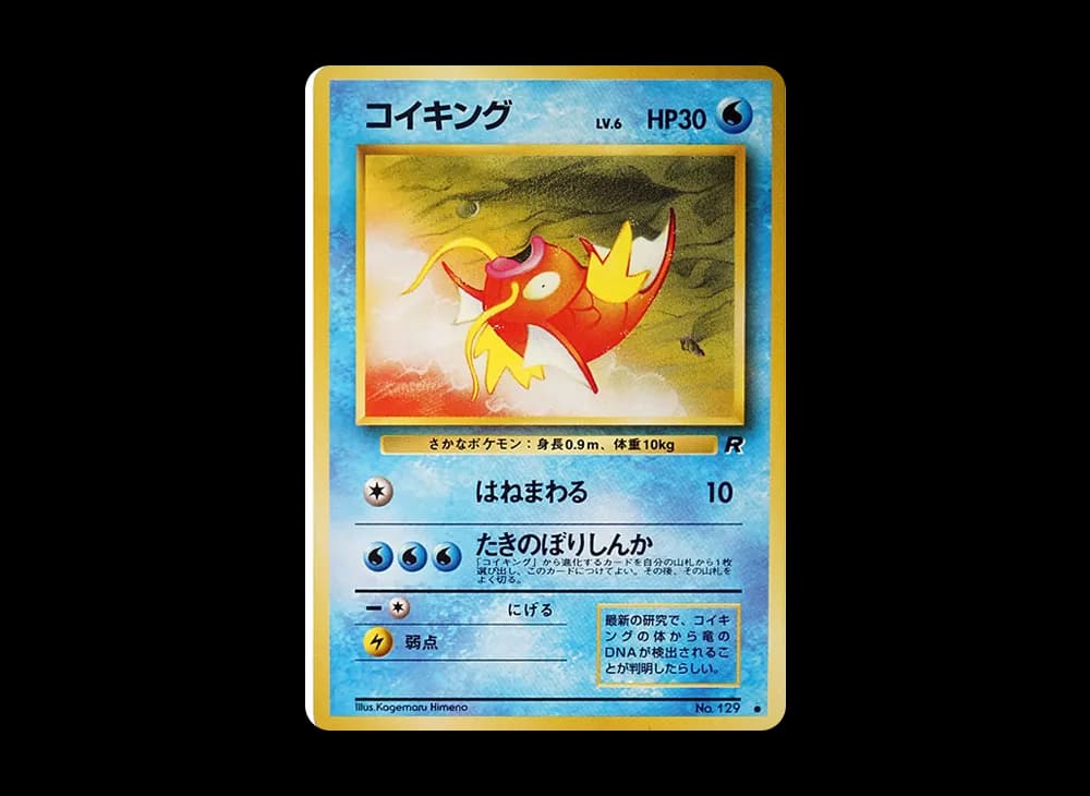 Magikarp : Old Back [PMCG4 No.129](Expansion Pack "Team Rocket") Mystery-of-the-Fossils-Expansion 23