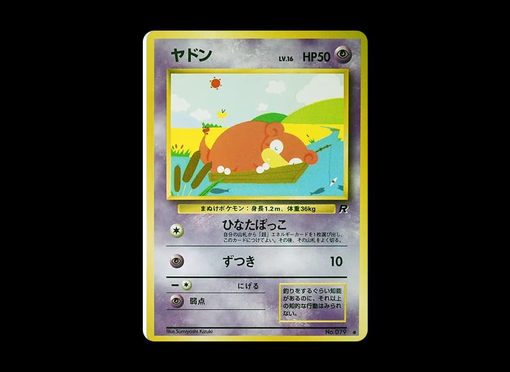 Slowpoke : Old Back [PMCG4 No.079](Expansion Pack "Team Rocket") PMCG4 PMCG4-079