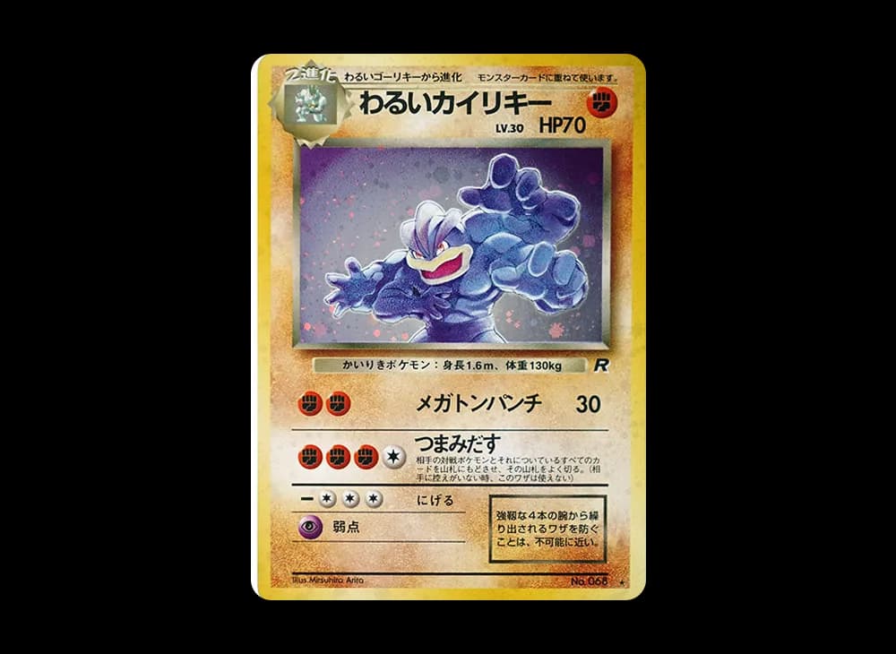 Machamp : Old Back [PMCG4 No.068](Expansion Pack "Team Rocket") PMCG4 PMCG4-068