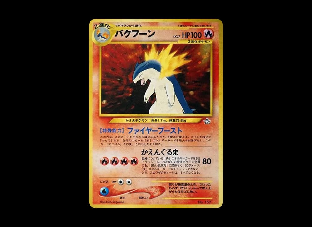 Typhlosion : Old Back [PRMF-1 No.157](Pokemon Card neo "Premium File") PRMF-1 PRMF-1-157