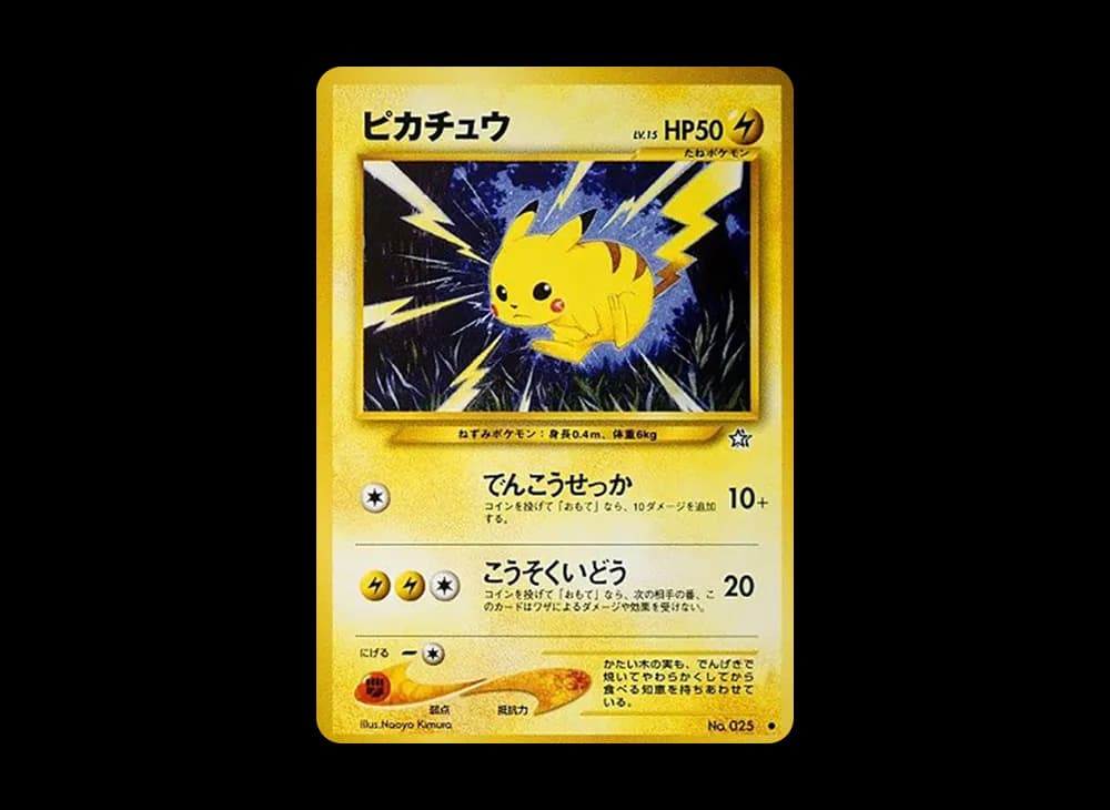 Pikachu : Old Back [neo1 No.025](Pokemon Card neo Expansion Pack "Gold Silver to a New World...") Gold-Silver-to-a-New-World-Expansion 036