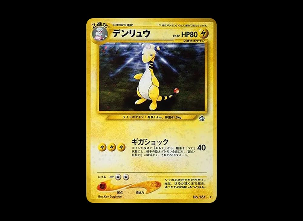 Ampharos : Old Back [neo1 No.181](Pokemon Card neo Expansion Pack "Gold Silver to a New World...") Gold-Silver-to-a-New-World-Expansion 043
