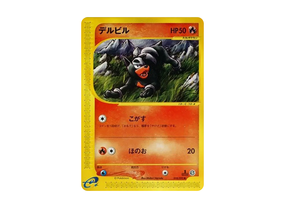 Houndour :1ED [e2 018/092](Expansion Pack Vol.2 "The Town on No Map") e2 e2-018