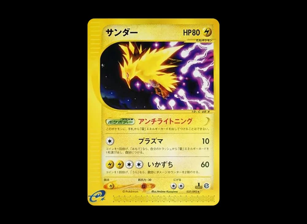 Zapdos :1ED [e2 037/092](Expansion Pack Vol.2 "The Town on No Map") e2 e2-037