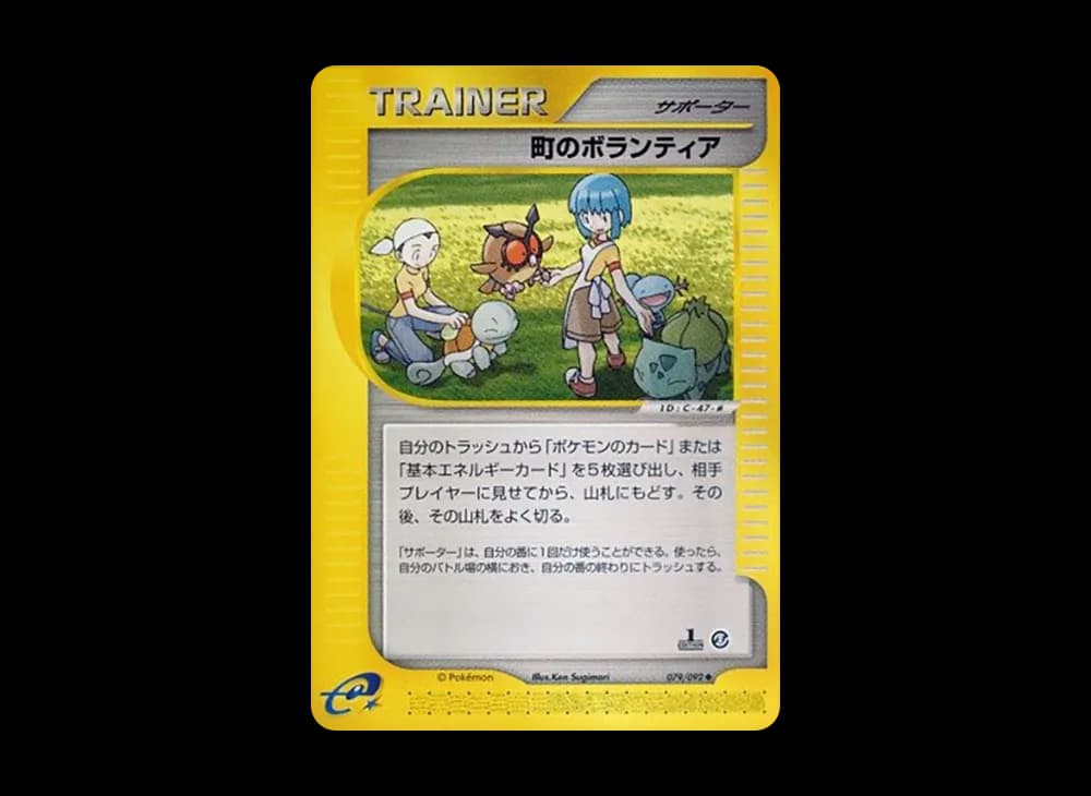 Town Volunteer :1ED [e2 079/092](Expansion Pack Vol.2 "The Town on No Map") e2 e2-079
