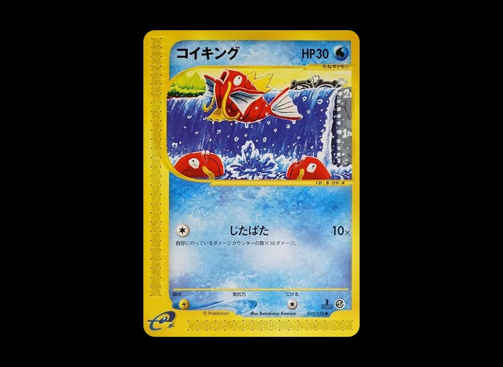 Magikarp :1ED [e1 012/128](Pokemon Card e Vol.1 "Base Expansion Pack") e1 e1-012