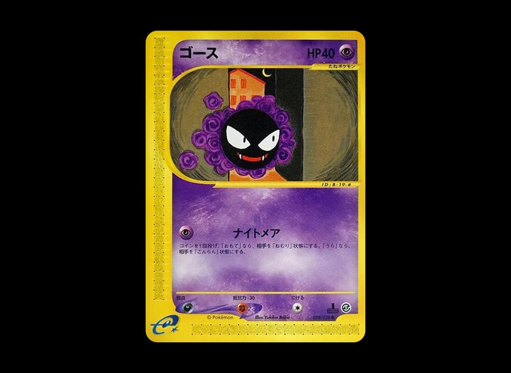 Gastly :1ED [e1 019/128](Pokemon Card e Vol.1 "Base Expansion Pack") e1 e1-019