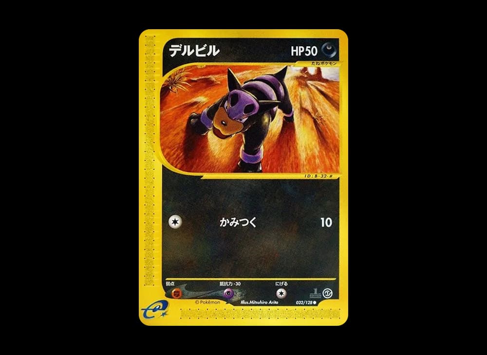 Houndour :1ED [e1 032/128](Pokemon Card e Vol.1 "Base Expansion Pack") e1 e1-032