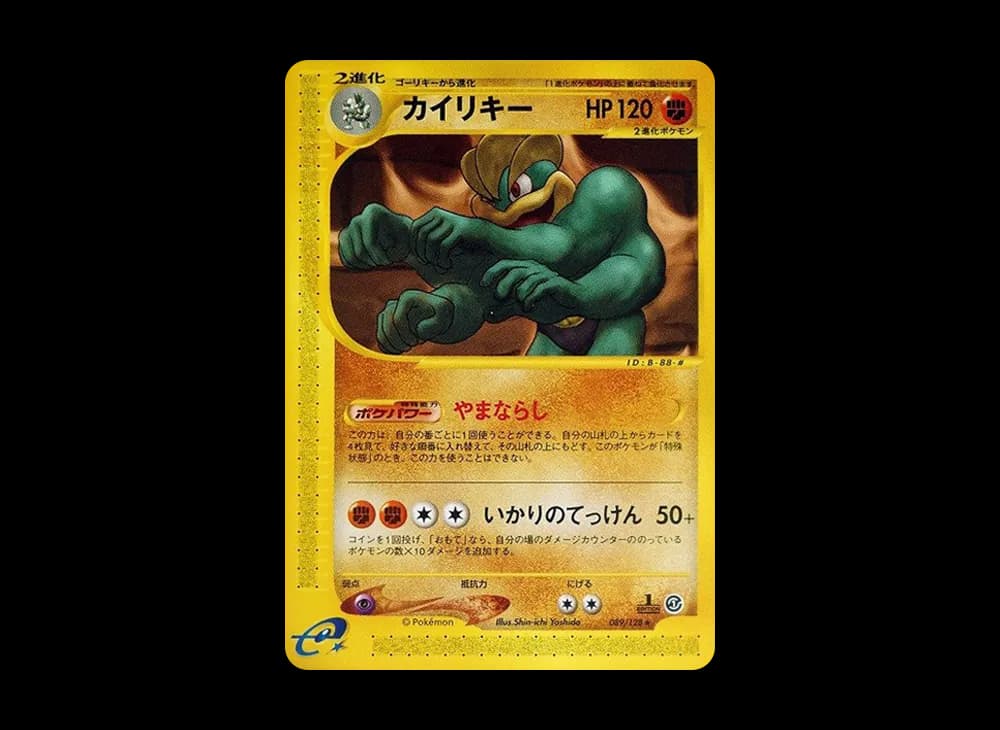 Machamp :1ED [e1 089/128](Pokemon Card e Vol.1 "Base Expansion Pack") e1 e1-089