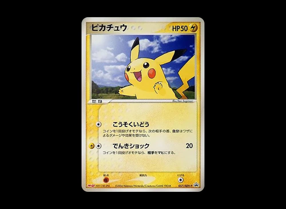 Pikachu ADV-P ADV-P-057