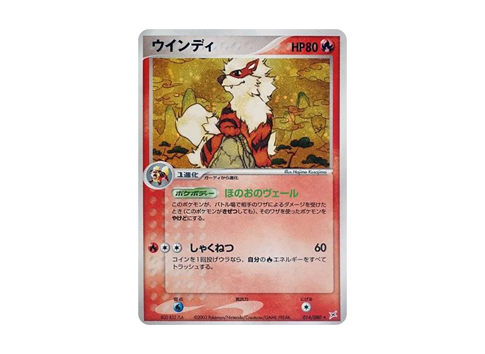 Arcanine [ADVEX 014/080](Enhanced Expansion Pack ex1 "Magma VS Aqua: Two Ambitions") ADVEX ADVEX-014