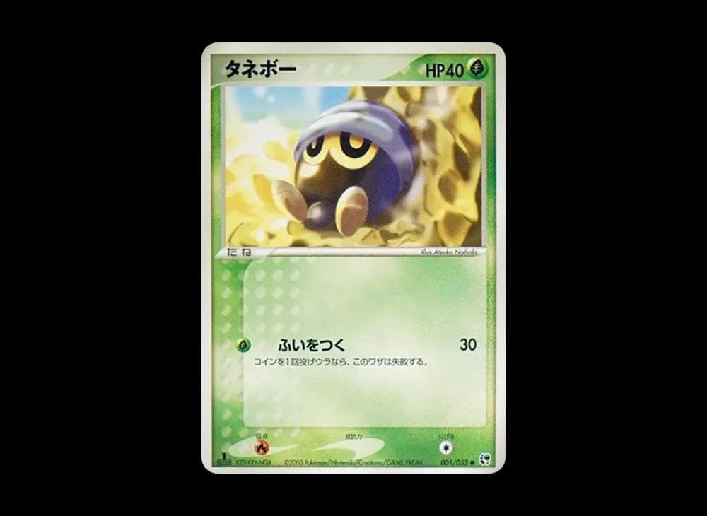 Seedot :1ED [ADV2 001/053](Expansion Pack Vol.2 "Desert of Miracle") Mysterious-Mountains-Expansion 001