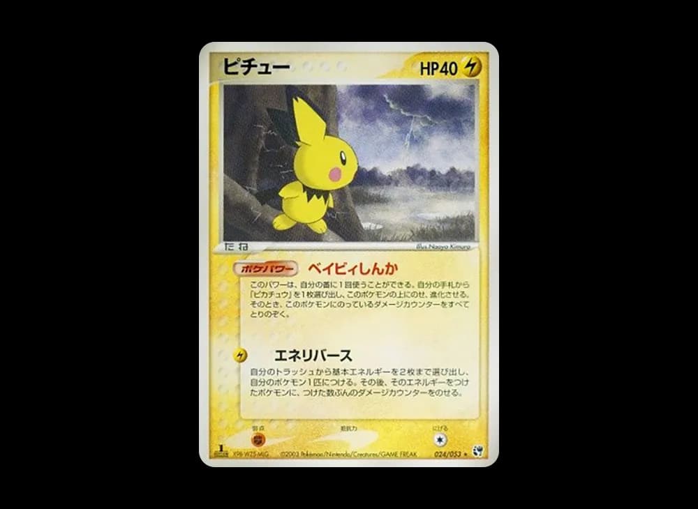 Pichu :1ED [ADV2 024/053](Expansion Pack Vol.2 "Desert of Miracle") ADV2 ADV2-024
