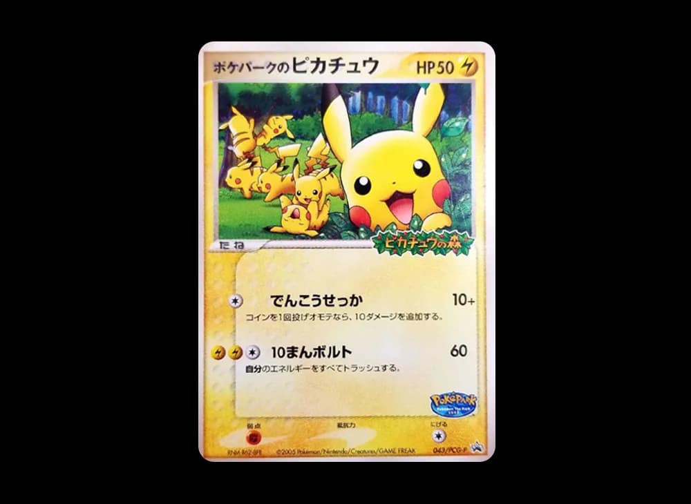 Pikachu at Pokepark PCG-P PCG-P-043
