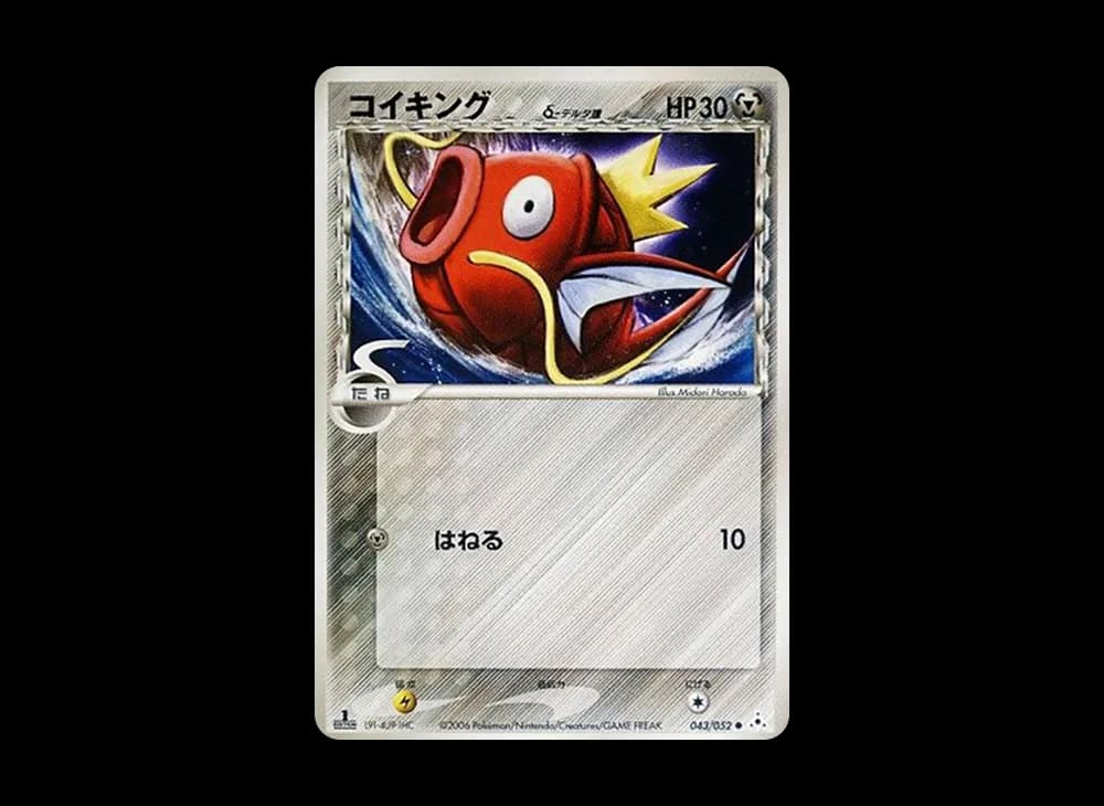 Magikarp Delta Species :1ED [PCG7 043/052](Expansion Pack "Holon's Illusion") PCG7 PCG7-043