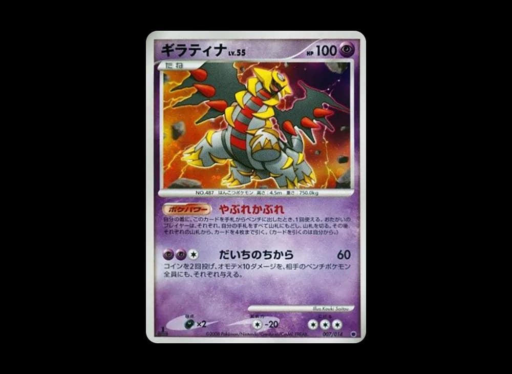 Giratina :1ED [007/014](Battle Starter Pack "Giratina VS Dialga") DP-GvsD-G DP-GvsD-G-007