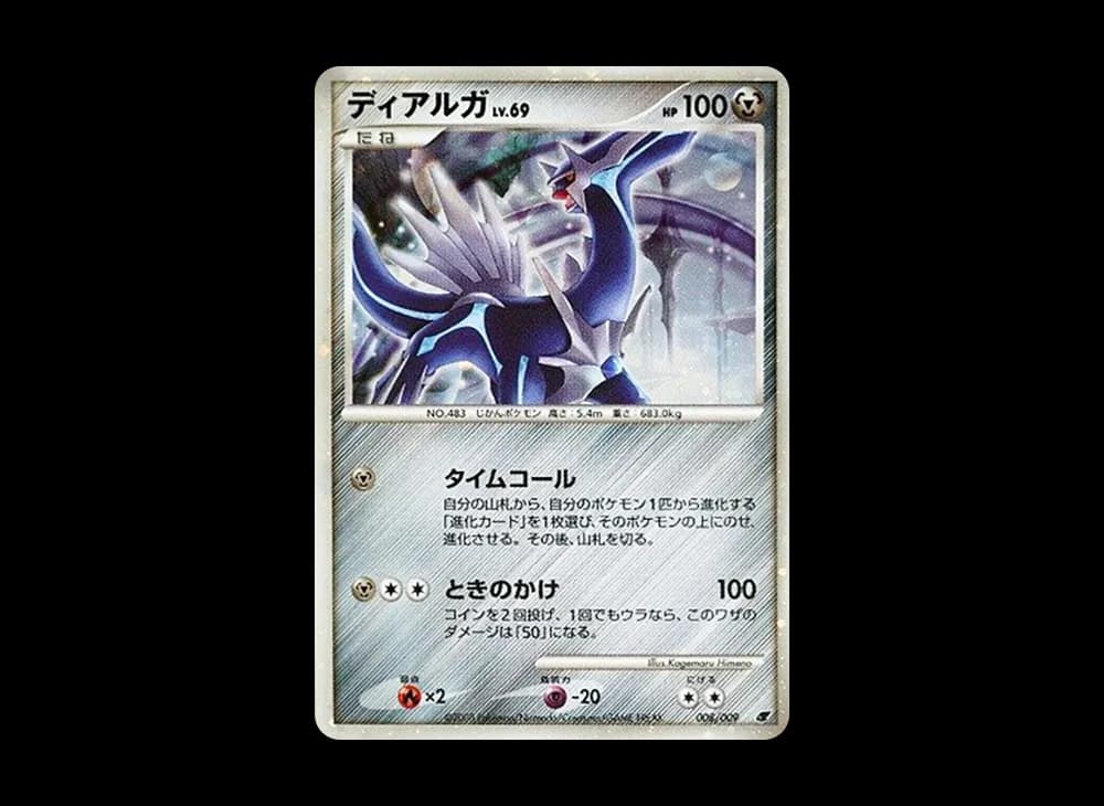 Dialga [DP 008/009](Diamond Pearl "Movie Release Commemoration Premium Seat 2008") DP DP-008
