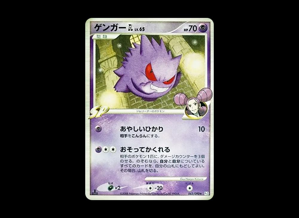 Gengar GL :1ED [Pt2 043/090](Expansion Pack "Bonds at the End of Time") Pt2 Pt2-043