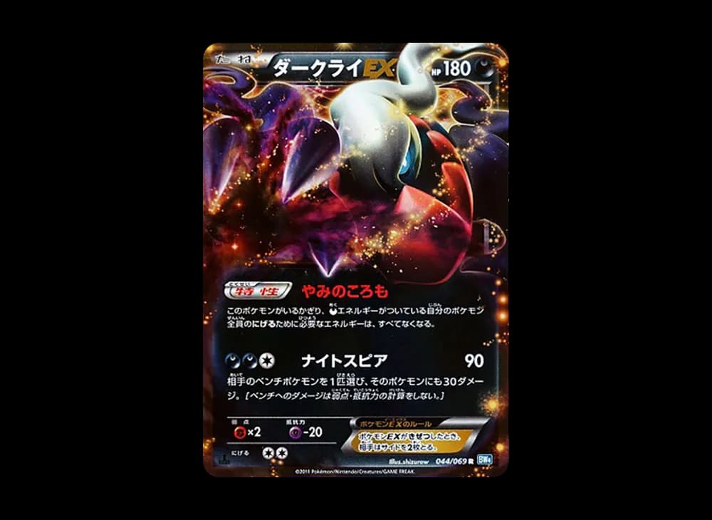 Darkrai-EX Next-Destinies-Expansion 044