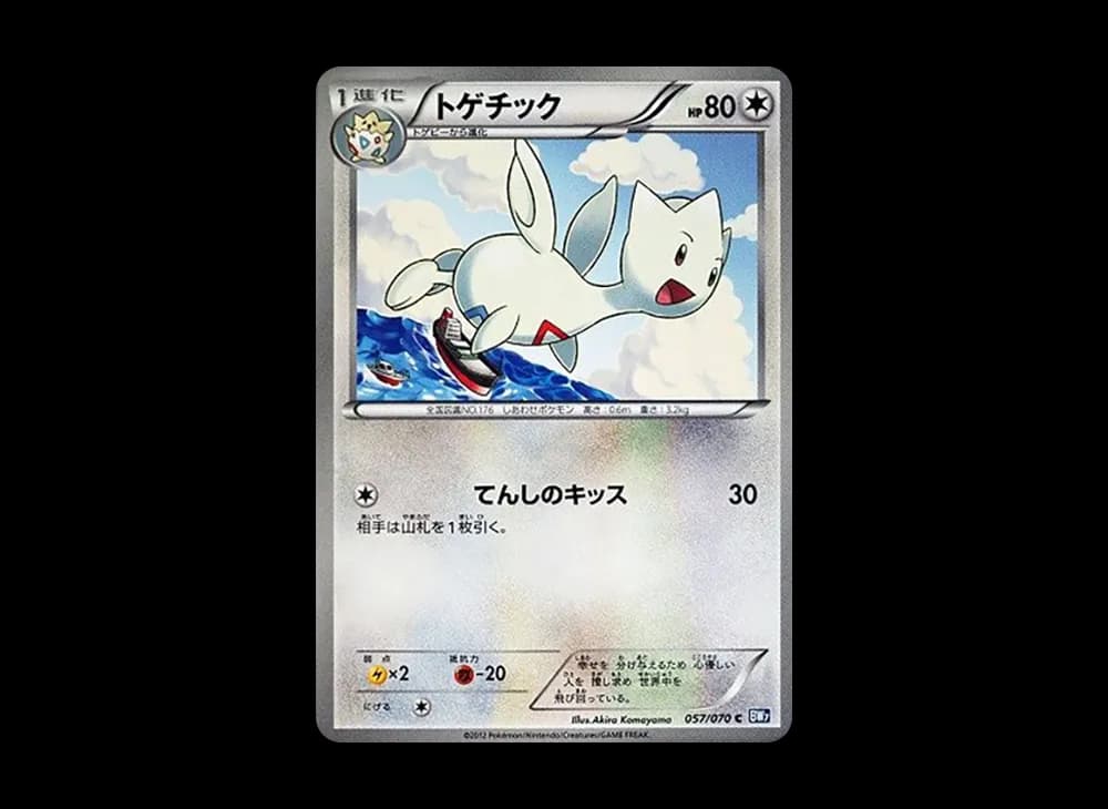 Togetic BW7 BW7-057