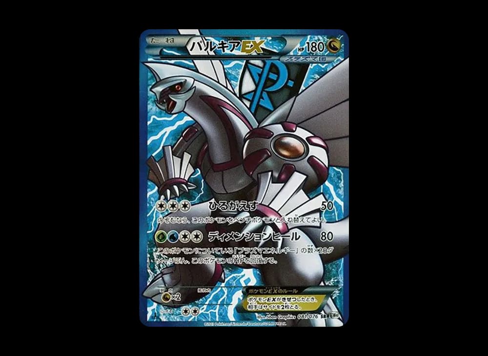 パルキアEX BW9 BW9-081