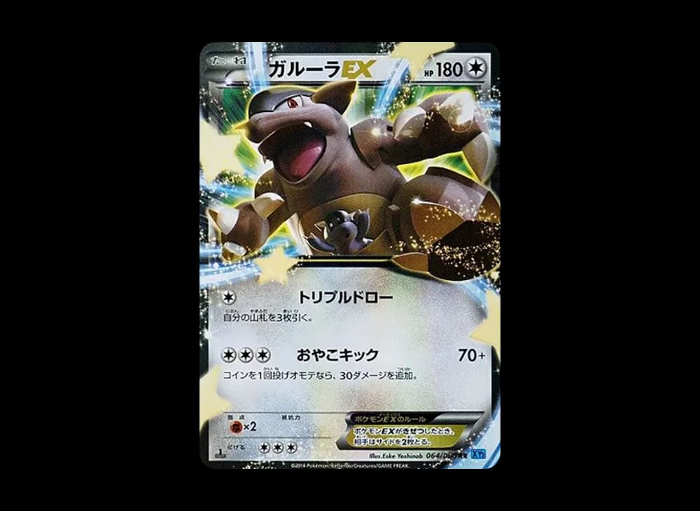 Kangaskhan EX RR :1ED [XY2 064/080](Expansion Pack "Wild Blaze") Flashfire-Expansion 064