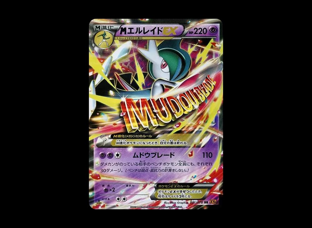 M Gallade EX RR :1ED [XY6 031/078](Expansion Pack "Emerald Break") Roaring-Skies-Expansion 031