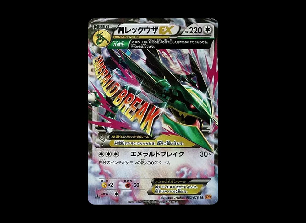 M Rayquaza EX RR :1ED [XY6 062/078](Expansion Pack "Emerald Break") Roaring-Skies-Expansion 062