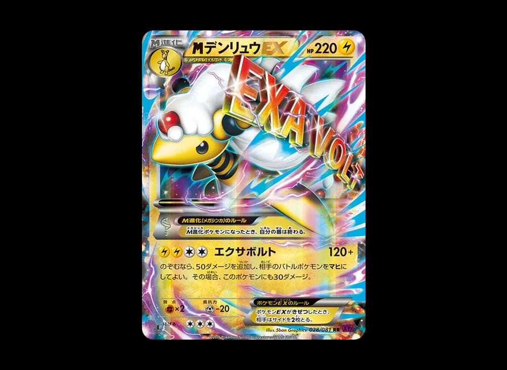 M Ampharos EX RR :1ED [XY7 028/081](Expansion Pack "Bandit Ring") Bandit-Ring-Expansion 028