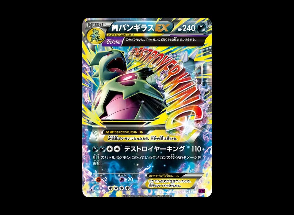 M Tyranitar EX RR :1ED [XY7 043/081](Expansion Pack "Bandit Ring") Bandit-Ring-Expansion 043