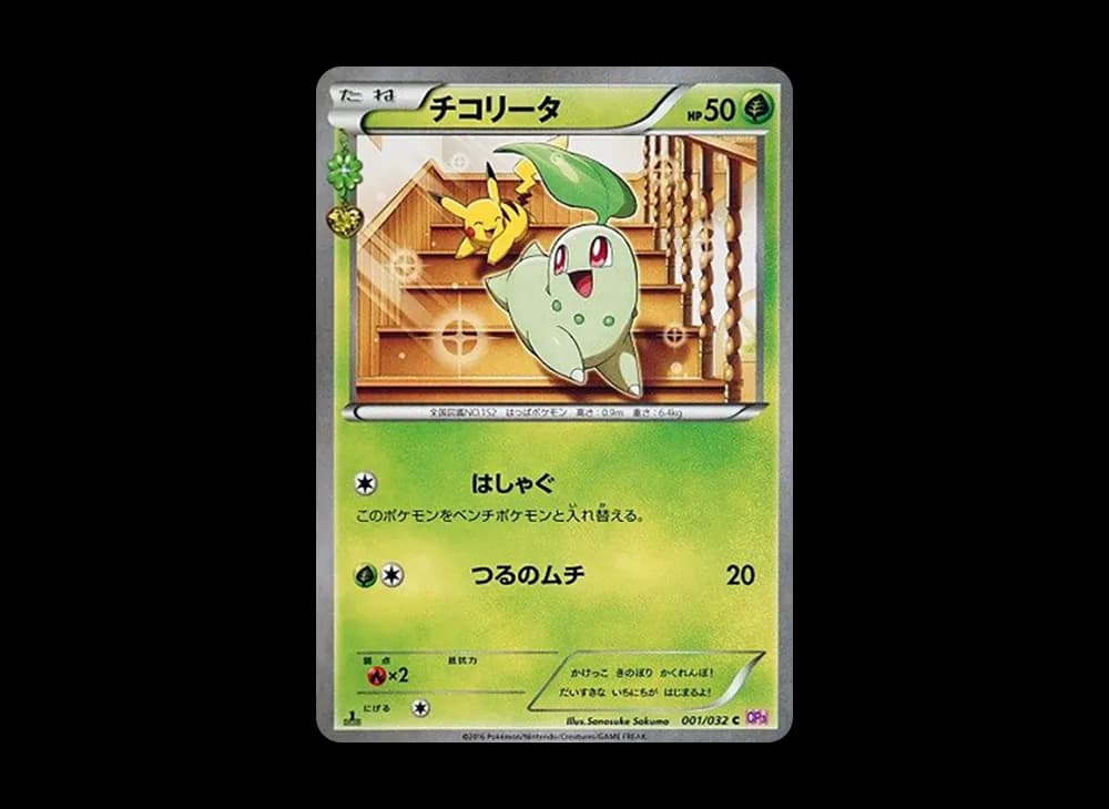 Chikorita C :1ED [CP3 001/032](Concept Pack "Pokekyun Collection") PokeKyun-Collection-Expansion 001