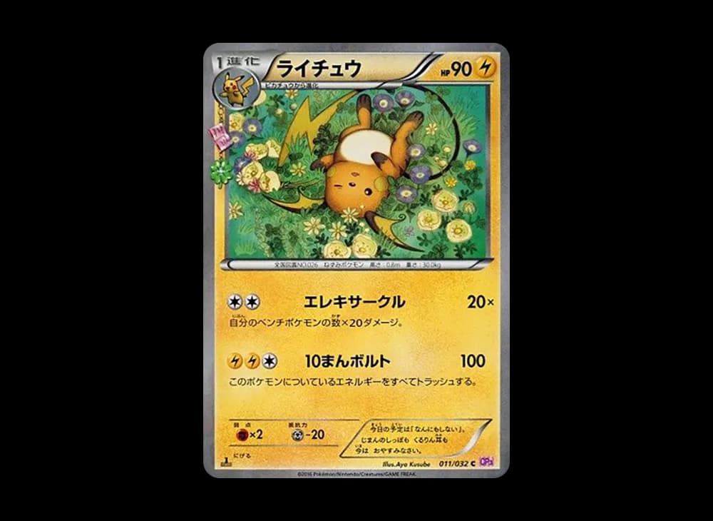 Raichu C :1ED [CP3 011/032](Concept Pack "Pokekyun Collection") PokeKyun-Collection-Expansion 011
