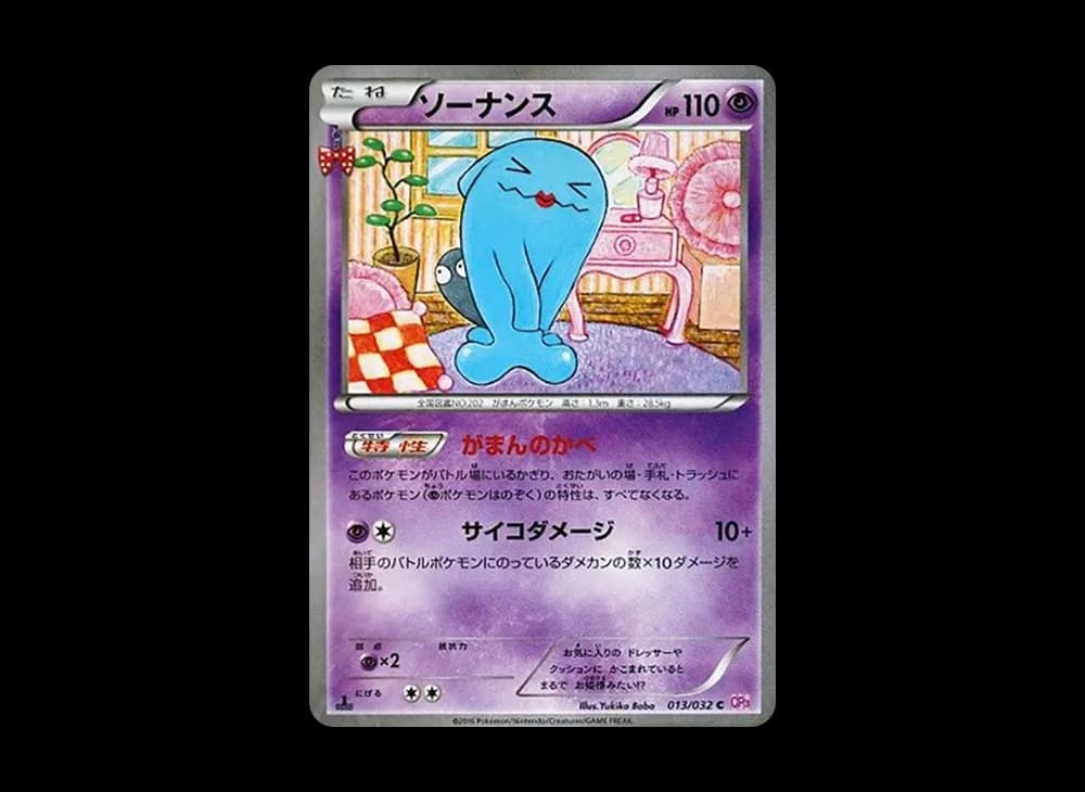 Wobbuffet C :1ED [CP3 013/032](Concept Pack "Pokekyun Collection") PokeKyun-Collection-Expansion 013