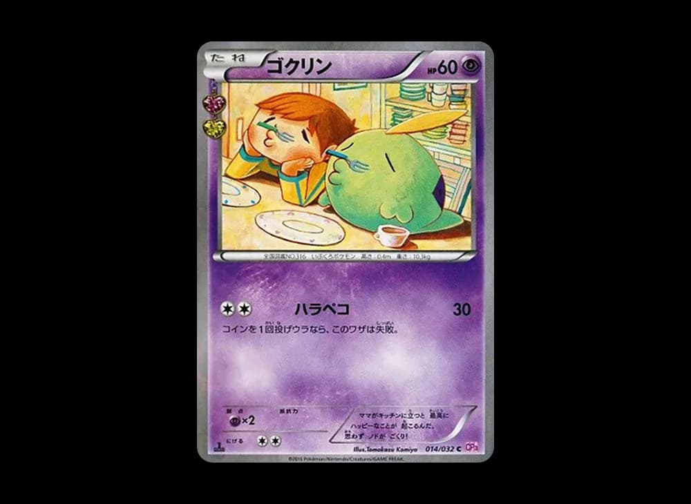 Gulpin C :1ED [CP3 014/032](Concept Pack "Pokekyun Collection") PokeKyun-Collection-Expansion 014