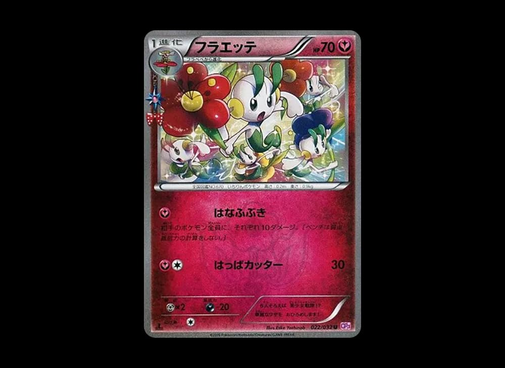 Floette U :1ED [CP3 022/032](Concept Pack "Pokekyun Collection") PokeKyun-Collection-Expansion 022