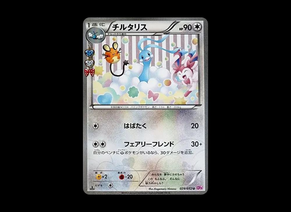 Altaria U :1ED [CP3 029/032](Concept Pack "Pokekyun Collection") PokeKyun-Collection-Expansion 029