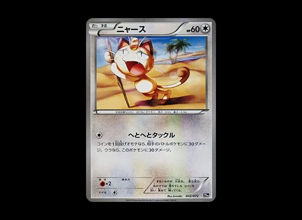Meowth Starter-Pack-Expansion 042