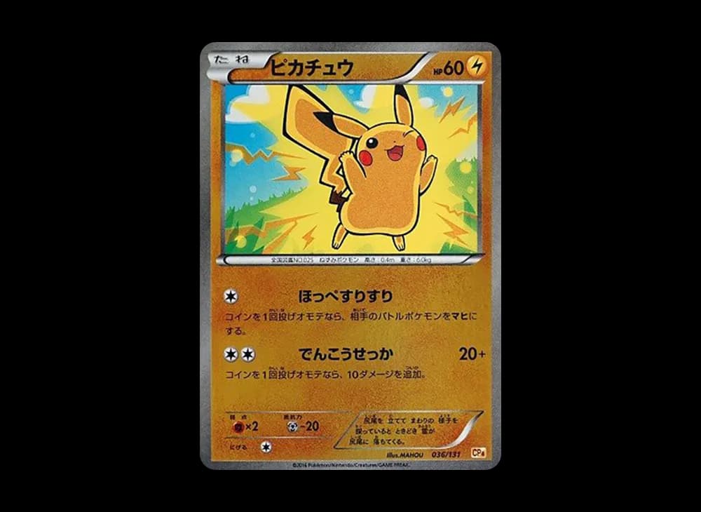 Pikachu [CP4 036/131](Premium Champion Pack "EX x M x BREAK") Premium-Champion-Pack-Expansion 036
