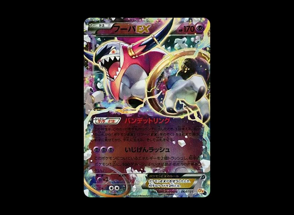 Hoopa EX [CP4 064/131](Premium Champion Pack "EX x M x BREAK") Premium-Champion-Pack-Expansion 064