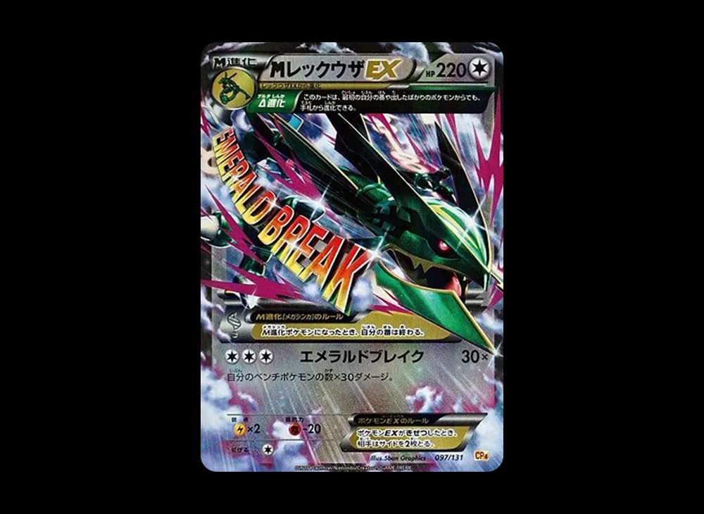 M Rayquaza EX [CP4 097/131](Premium Champion Pack "EX x M x BREAK") Premium-Champion-Pack-Expansion 097