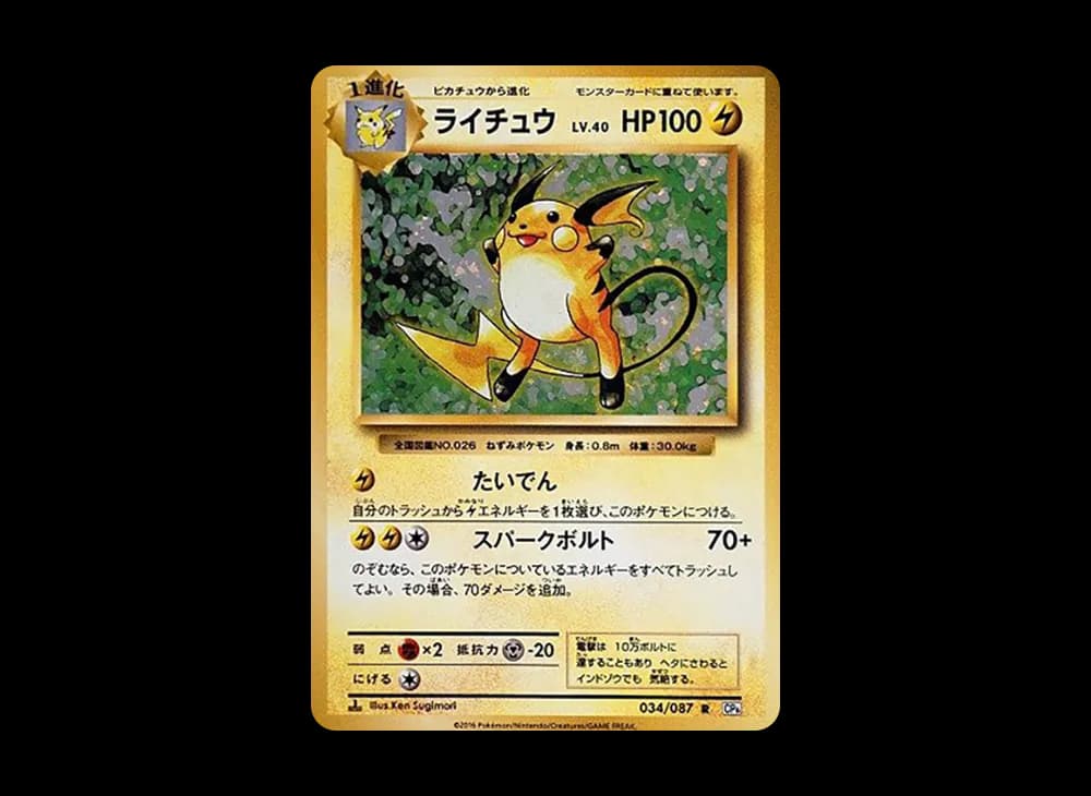 Raichu R :1ED [CP6 034/087](Concept Pack "Pokemon Card Game Expansion Pack 20th Anniversary") Expansion-Pack-20th-Anniversary 034