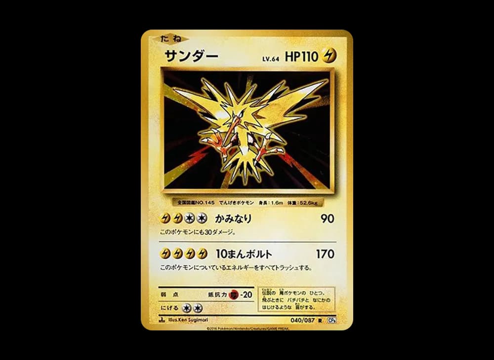 Zapdos R :1ED [CP6 040/087](Concept Pack "Pokemon Card Game Expansion Pack 20th Anniversary") Expansion-Pack-20th-Anniversary 040