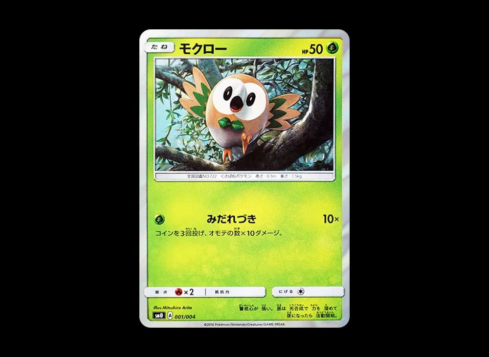 Rowlet Pikachu-New-Friends-Expansion 001