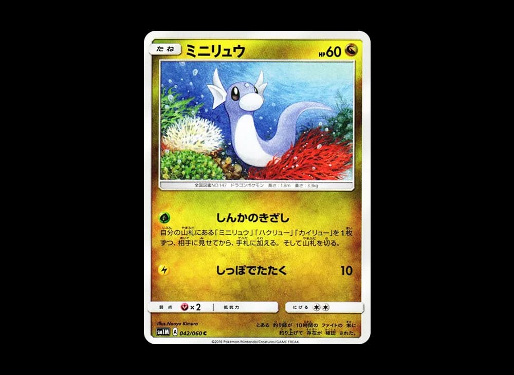 Dratini C [SM1M 042/060](Expansion Pack "Collection Moon") Collection-Moon-Expansion 042/060